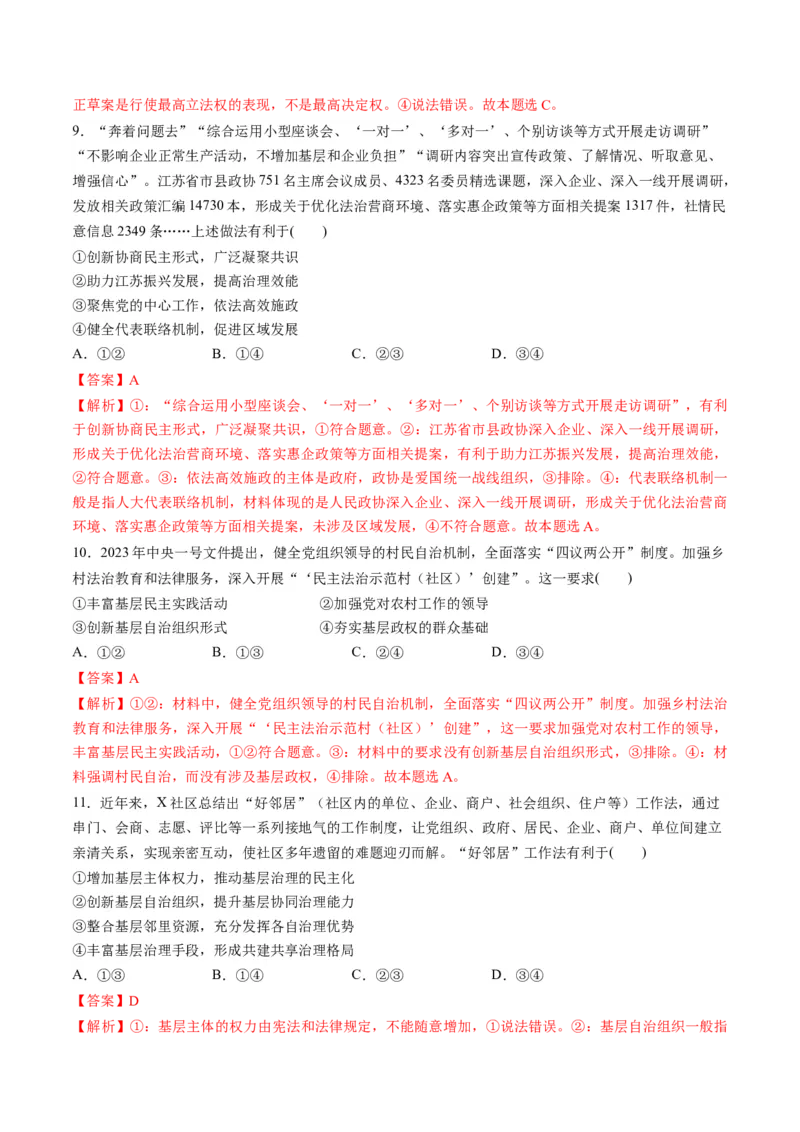 第二单元人民当家作主（测试）（解析版）_8.2025政治总复习_2024年新高考资料_1.2024一轮复习_2024年高考政治一轮复习讲练测（新教材新高考）_必修3