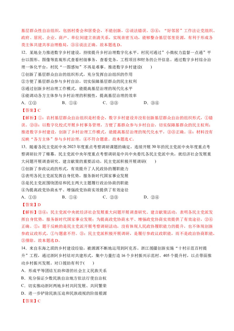 第二单元人民当家作主（测试）（解析版）_8.2025政治总复习_2024年新高考资料_1.2024一轮复习_2024年高考政治一轮复习讲练测（新教材新高考）_必修3