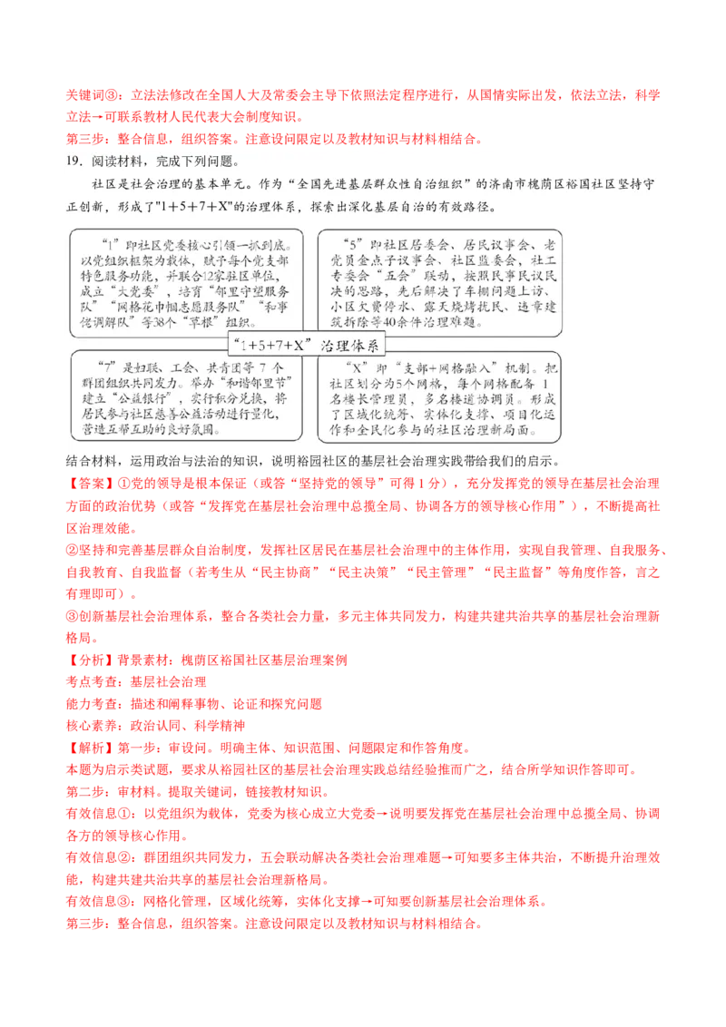 第二单元人民当家作主（测试）（解析版）_8.2025政治总复习_2024年新高考资料_1.2024一轮复习_2024年高考政治一轮复习讲练测（新教材新高考）_必修3