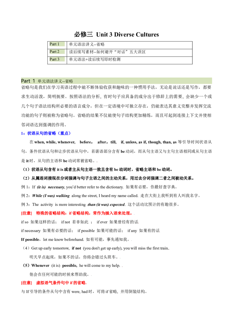 必修三Unit3DiverseCultures语法知识+读后续写-筑基讲义（原卷版)_3.2025英语总复习_2025年新高考资料_一轮复习_2025年新高考英语一轮总复习筑基培优方案