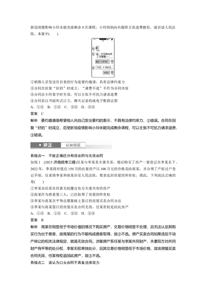 选择性必修2第三十课　课时3　订约履约　诚信为本_8.2025政治总复习_2025年新高考资料_一轮复习_2025政治大一轮复习讲义+课件（完结）_2025政治大一轮复习讲义配套教师用书Word版全书