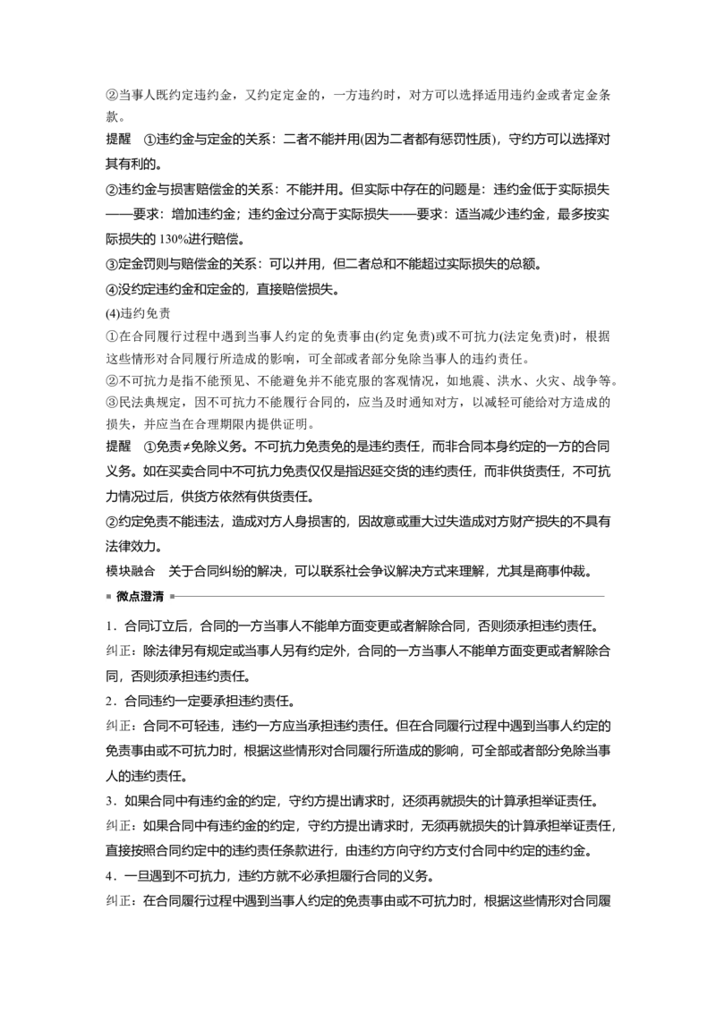 选择性必修2第三十课　课时3　订约履约　诚信为本_8.2025政治总复习_2025年新高考资料_一轮复习_2025政治大一轮复习讲义+课件（完结）_2025政治大一轮复习讲义配套教师用书Word版全书