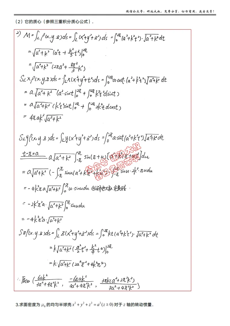 12-4高数基础过关_考研_数学_04.武忠祥_25武忠祥《学习包》答案_01.基础班学习包_38.高数12-4多元积分学的应用（数一）答案