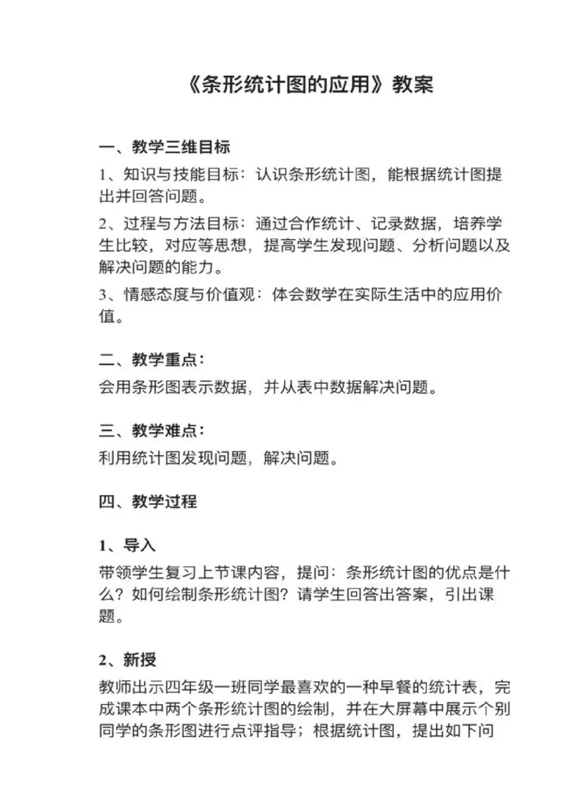 16条形统计图的应用_教资初高中_教资面试2025教资面试备考资料合集_教资面试资料合集_2025教资面试资料_25上教资面试中学合集_教资面试逐字稿_小学数学面试试讲稿180篇