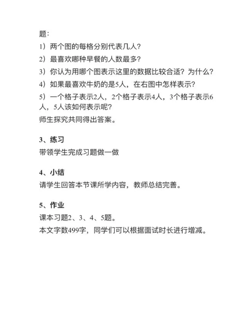 16条形统计图的应用_教资初高中_教资面试2025教资面试备考资料合集_教资面试资料合集_2025教资面试资料_25上教资面试中学合集_教资面试逐字稿_小学数学面试试讲稿180篇