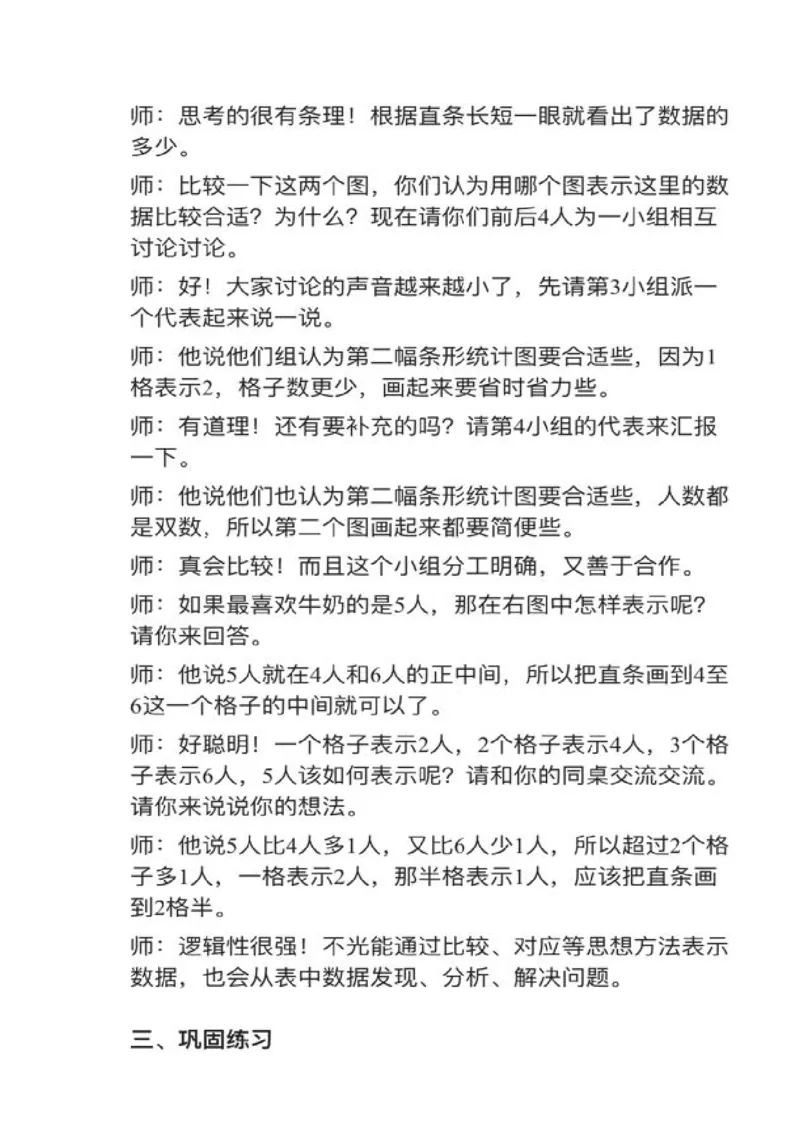 16条形统计图的应用_教资初高中_教资面试2025教资面试备考资料合集_教资面试资料合集_2025教资面试资料_25上教资面试中学合集_教资面试逐字稿_小学数学面试试讲稿180篇