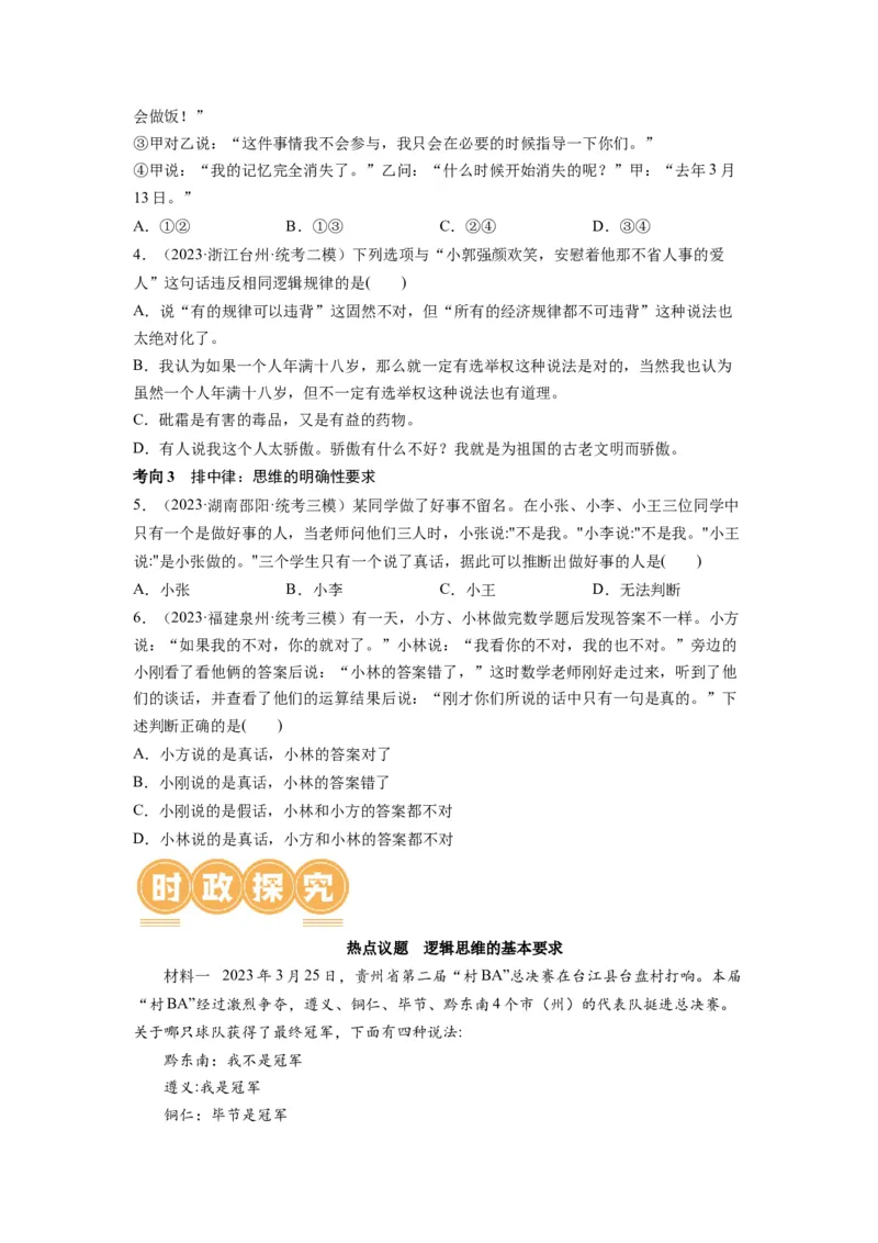 第02课把握逻辑要义（讲义）（原卷版）_8.2025政治总复习_2024年新高考资料_1.2024一轮复习_2024年高考政治一轮复习讲练测（新教材新高考）_选择性必修3