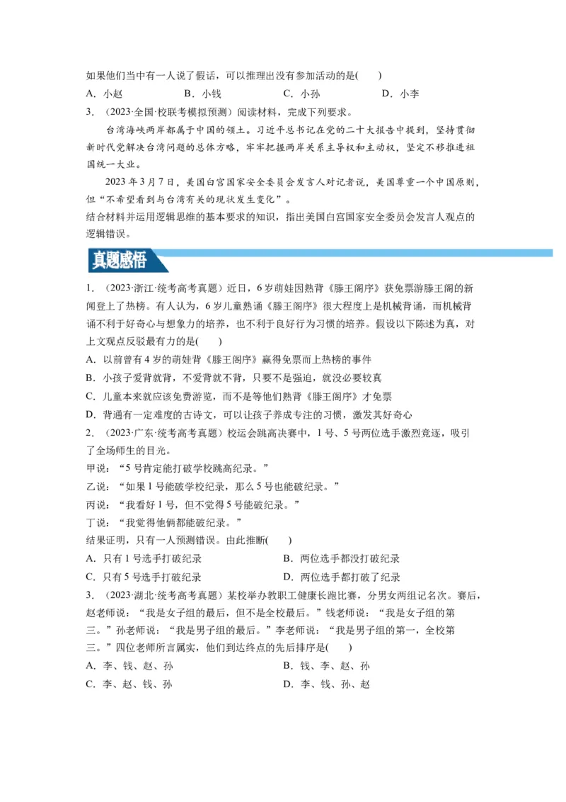 第02课把握逻辑要义（讲义）（原卷版）_8.2025政治总复习_2024年新高考资料_1.2024一轮复习_2024年高考政治一轮复习讲练测（新教材新高考）_选择性必修3