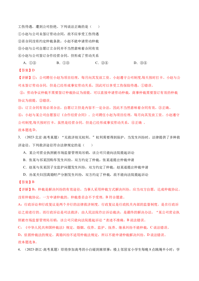 考点巩固卷17社会正义解决考点预览+考点训练（解析版）_8.2025政治总复习_2025年新高考资料_一轮复习_2025年高考政治一轮复习考点通关卷（新高考通用）