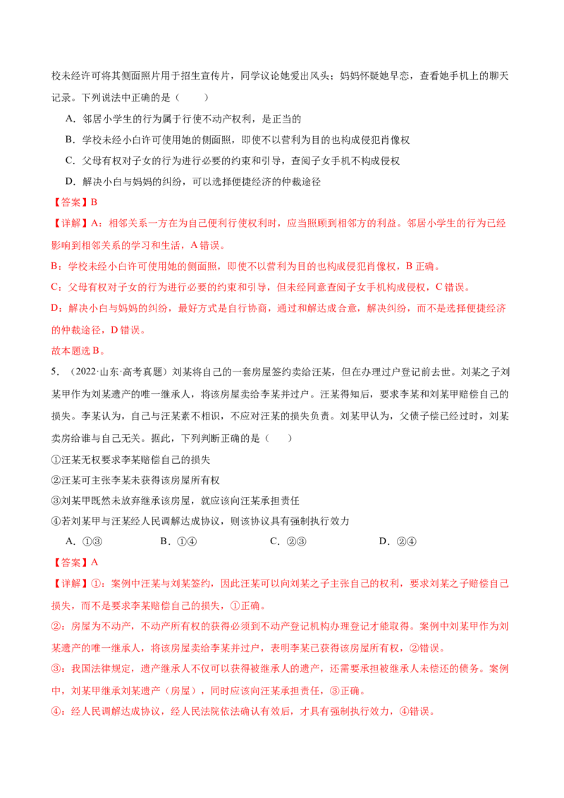 考点巩固卷17社会正义解决考点预览+考点训练（解析版）_8.2025政治总复习_2025年新高考资料_一轮复习_2025年高考政治一轮复习考点通关卷（新高考通用）