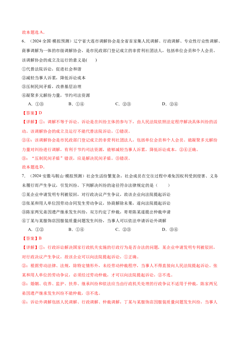 考点巩固卷17社会正义解决考点预览+考点训练（解析版）_8.2025政治总复习_2025年新高考资料_一轮复习_2025年高考政治一轮复习考点通关卷（新高考通用）