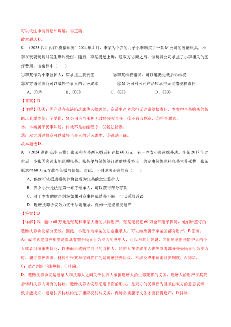 考点巩固卷17社会正义解决考点预览+考点训练（解析版）_8.2025政治总复习_2025年新高考资料_一轮复习_2025年高考政治一轮复习考点通关卷（新高考通用）