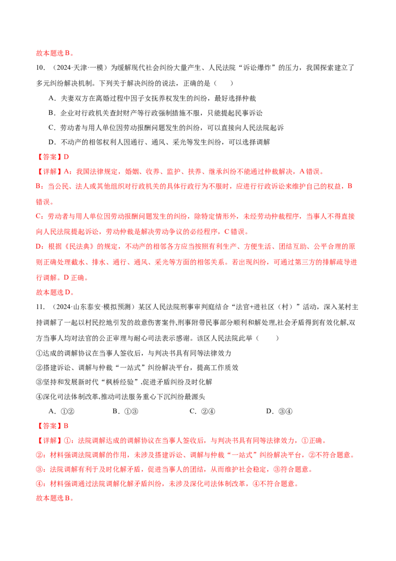 考点巩固卷17社会正义解决考点预览+考点训练（解析版）_8.2025政治总复习_2025年新高考资料_一轮复习_2025年高考政治一轮复习考点通关卷（新高考通用）