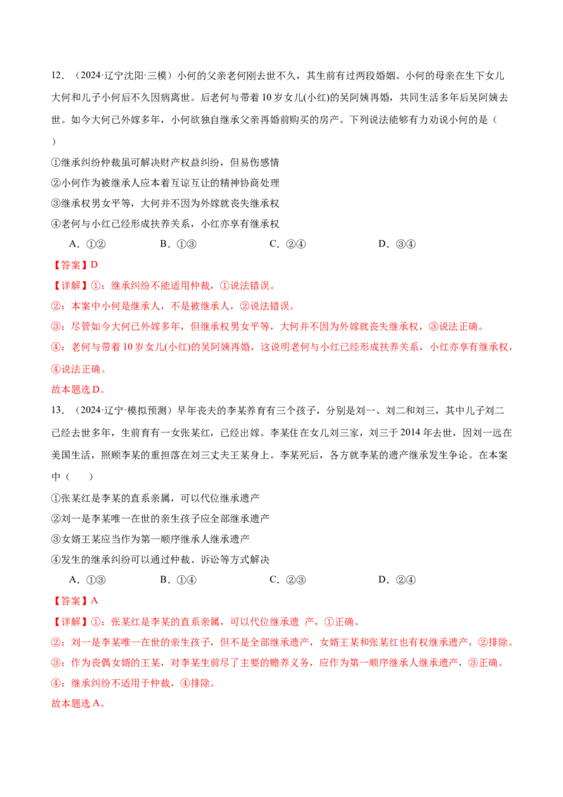 考点巩固卷17社会正义解决考点预览+考点训练（解析版）_8.2025政治总复习_2025年新高考资料_一轮复习_2025年高考政治一轮复习考点通关卷（新高考通用）
