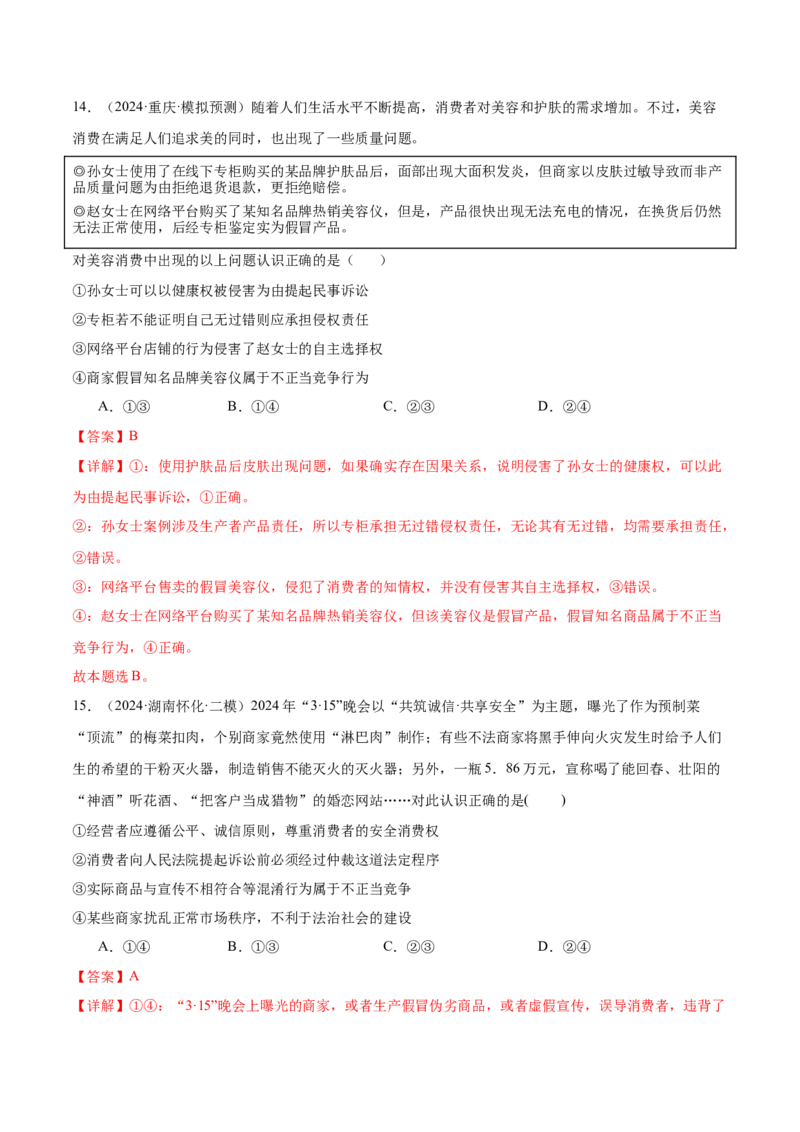 考点巩固卷17社会正义解决考点预览+考点训练（解析版）_8.2025政治总复习_2025年新高考资料_一轮复习_2025年高考政治一轮复习考点通关卷（新高考通用）