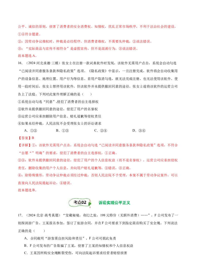 考点巩固卷17社会正义解决考点预览+考点训练（解析版）_8.2025政治总复习_2025年新高考资料_一轮复习_2025年高考政治一轮复习考点通关卷（新高考通用）
