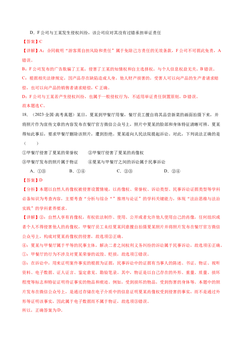 考点巩固卷17社会正义解决考点预览+考点训练（解析版）_8.2025政治总复习_2025年新高考资料_一轮复习_2025年高考政治一轮复习考点通关卷（新高考通用）