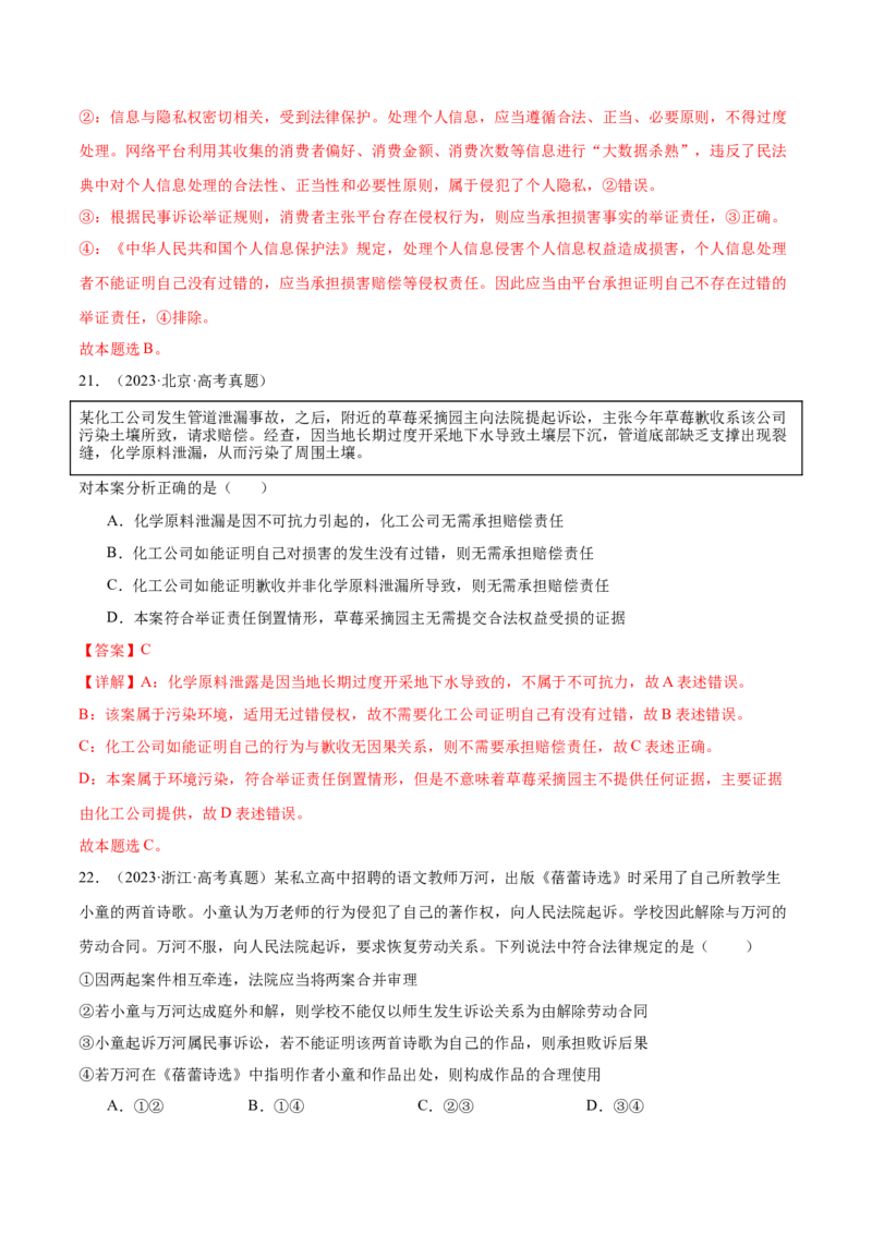 考点巩固卷17社会正义解决考点预览+考点训练（解析版）_8.2025政治总复习_2025年新高考资料_一轮复习_2025年高考政治一轮复习考点通关卷（新高考通用）