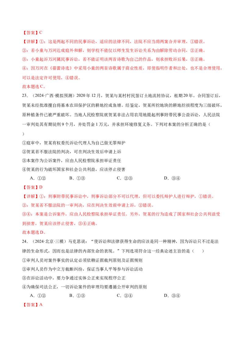 考点巩固卷17社会正义解决考点预览+考点训练（解析版）_8.2025政治总复习_2025年新高考资料_一轮复习_2025年高考政治一轮复习考点通关卷（新高考通用）