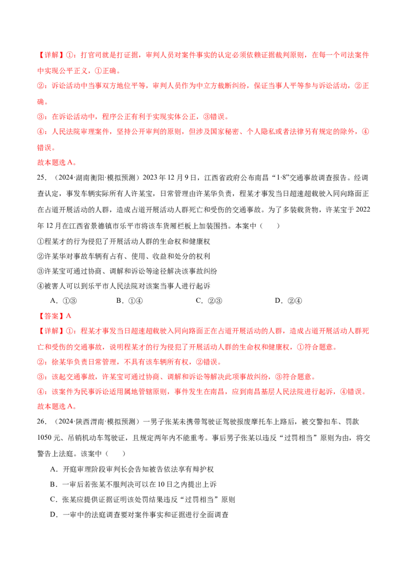 考点巩固卷17社会正义解决考点预览+考点训练（解析版）_8.2025政治总复习_2025年新高考资料_一轮复习_2025年高考政治一轮复习考点通关卷（新高考通用）