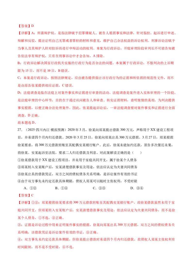 考点巩固卷17社会正义解决考点预览+考点训练（解析版）_8.2025政治总复习_2025年新高考资料_一轮复习_2025年高考政治一轮复习考点通关卷（新高考通用）