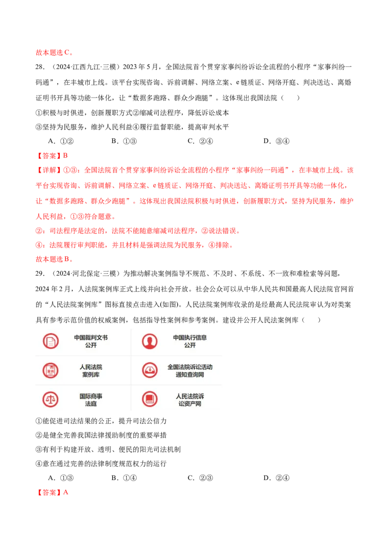 考点巩固卷17社会正义解决考点预览+考点训练（解析版）_8.2025政治总复习_2025年新高考资料_一轮复习_2025年高考政治一轮复习考点通关卷（新高考通用）