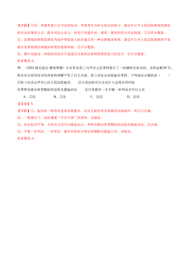 考点巩固卷17社会正义解决考点预览+考点训练（解析版）_8.2025政治总复习_2025年新高考资料_一轮复习_2025年高考政治一轮复习考点通关卷（新高考通用）
