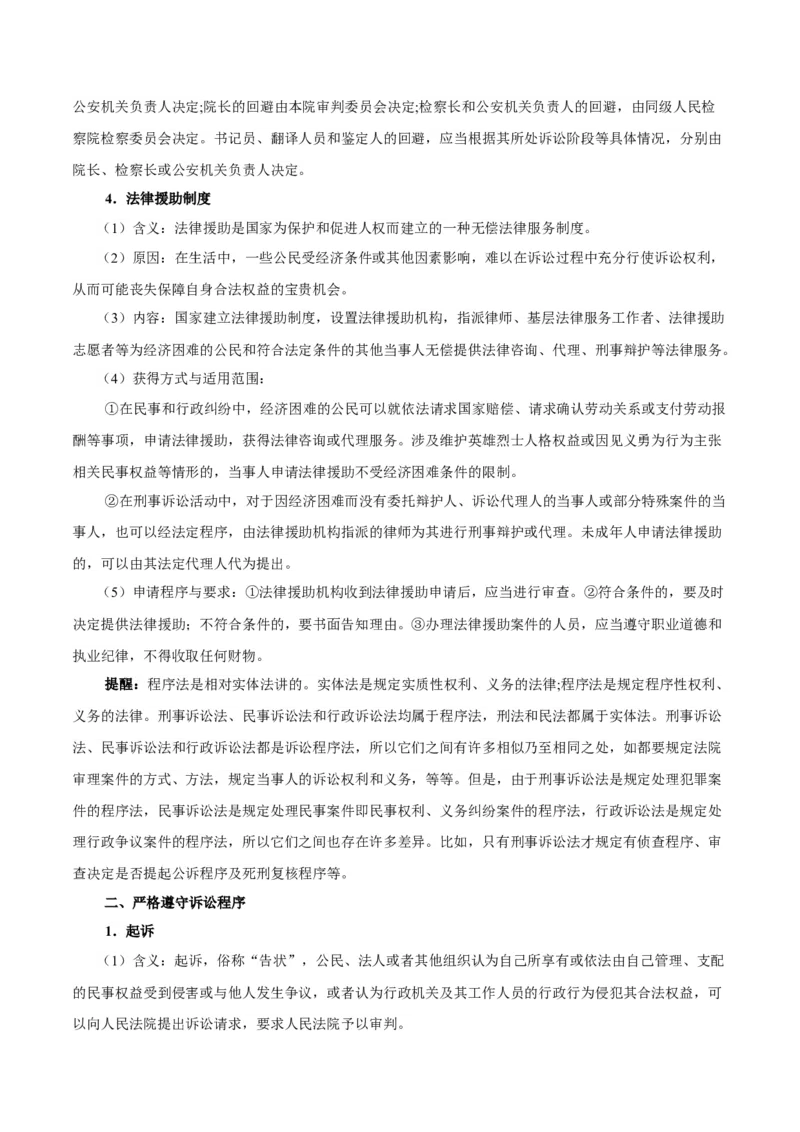 考点巩固卷17社会正义解决考点预览+考点训练（解析版）_8.2025政治总复习_2025年新高考资料_一轮复习_2025年高考政治一轮复习考点通关卷（新高考通用）