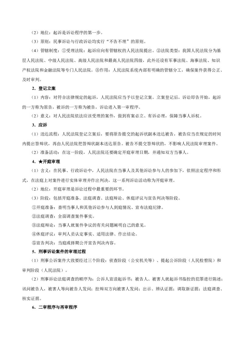 考点巩固卷17社会正义解决考点预览+考点训练（解析版）_8.2025政治总复习_2025年新高考资料_一轮复习_2025年高考政治一轮复习考点通关卷（新高考通用）