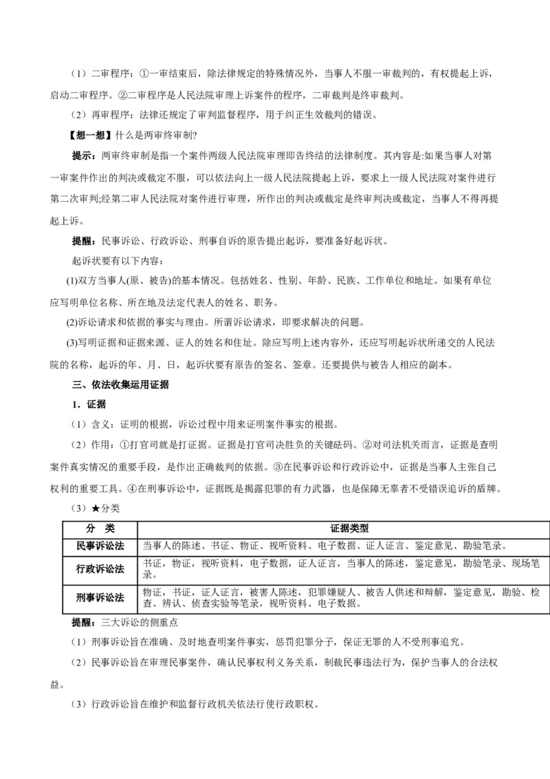 考点巩固卷17社会正义解决考点预览+考点训练（解析版）_8.2025政治总复习_2025年新高考资料_一轮复习_2025年高考政治一轮复习考点通关卷（新高考通用）