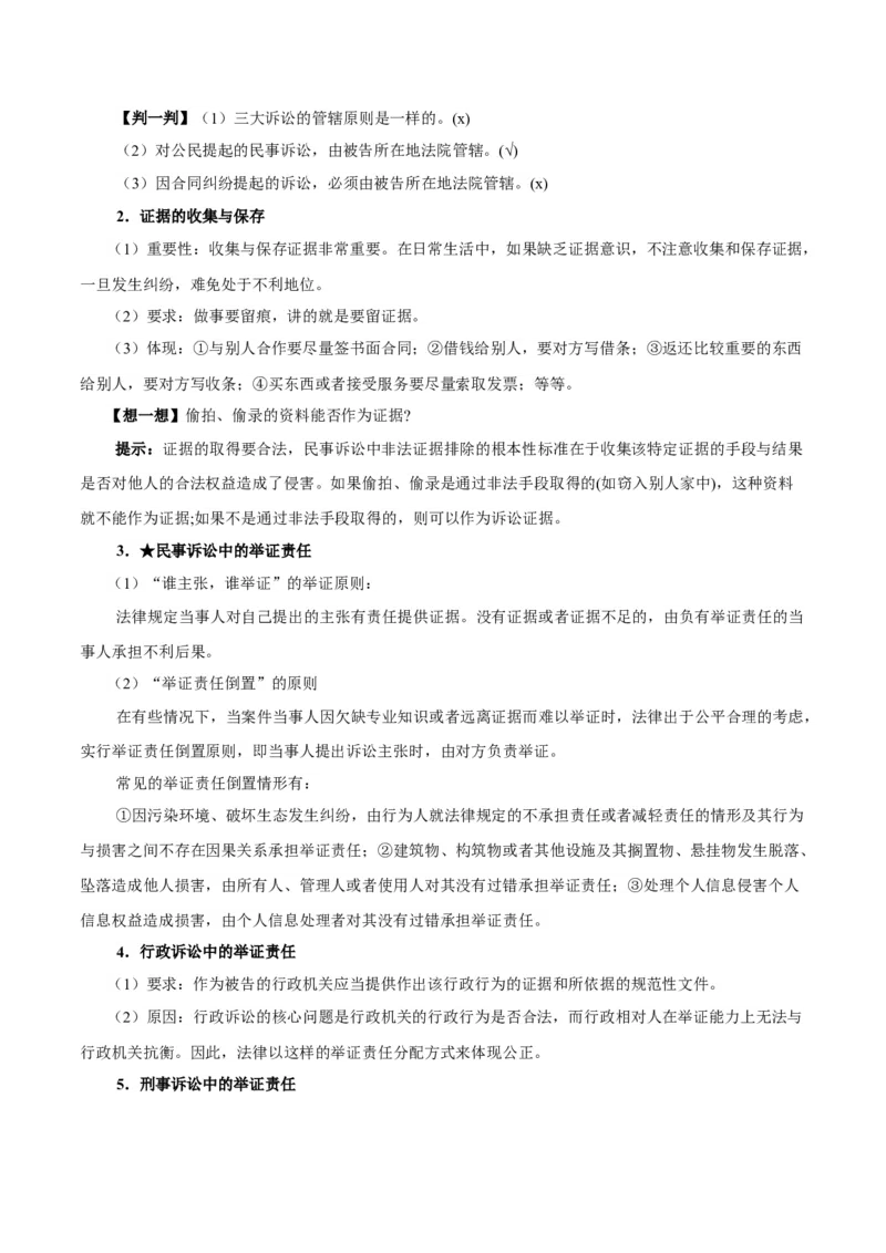 考点巩固卷17社会正义解决考点预览+考点训练（解析版）_8.2025政治总复习_2025年新高考资料_一轮复习_2025年高考政治一轮复习考点通关卷（新高考通用）