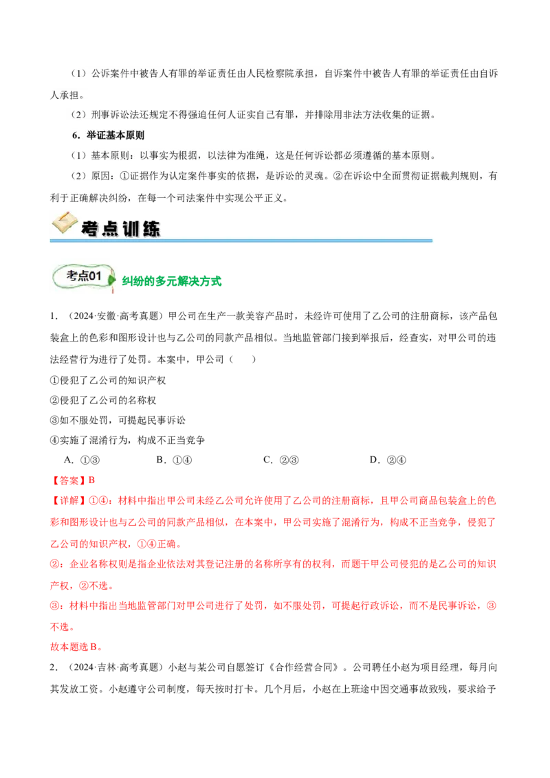 考点巩固卷17社会正义解决考点预览+考点训练（解析版）_8.2025政治总复习_2025年新高考资料_一轮复习_2025年高考政治一轮复习考点通关卷（新高考通用）