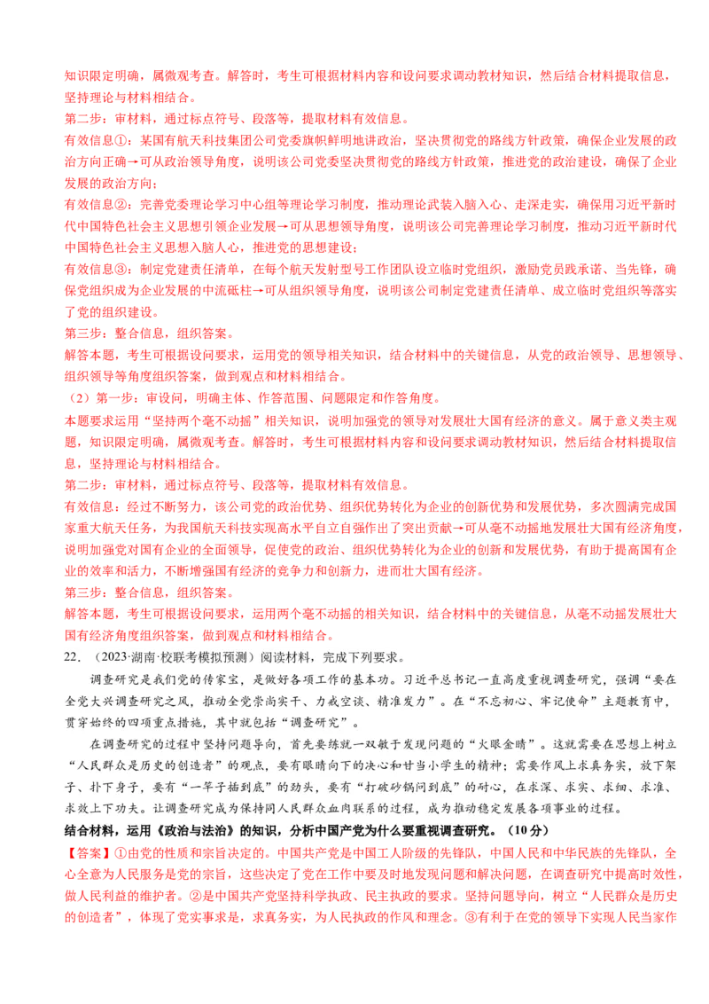 重难点07中国的领导（解析版）_8.2025政治总复习_2024年新高考资料_3.2024专项复习_2024年高考政治热点&middot;重点&middot;难点专练（新高考专用）_重难点