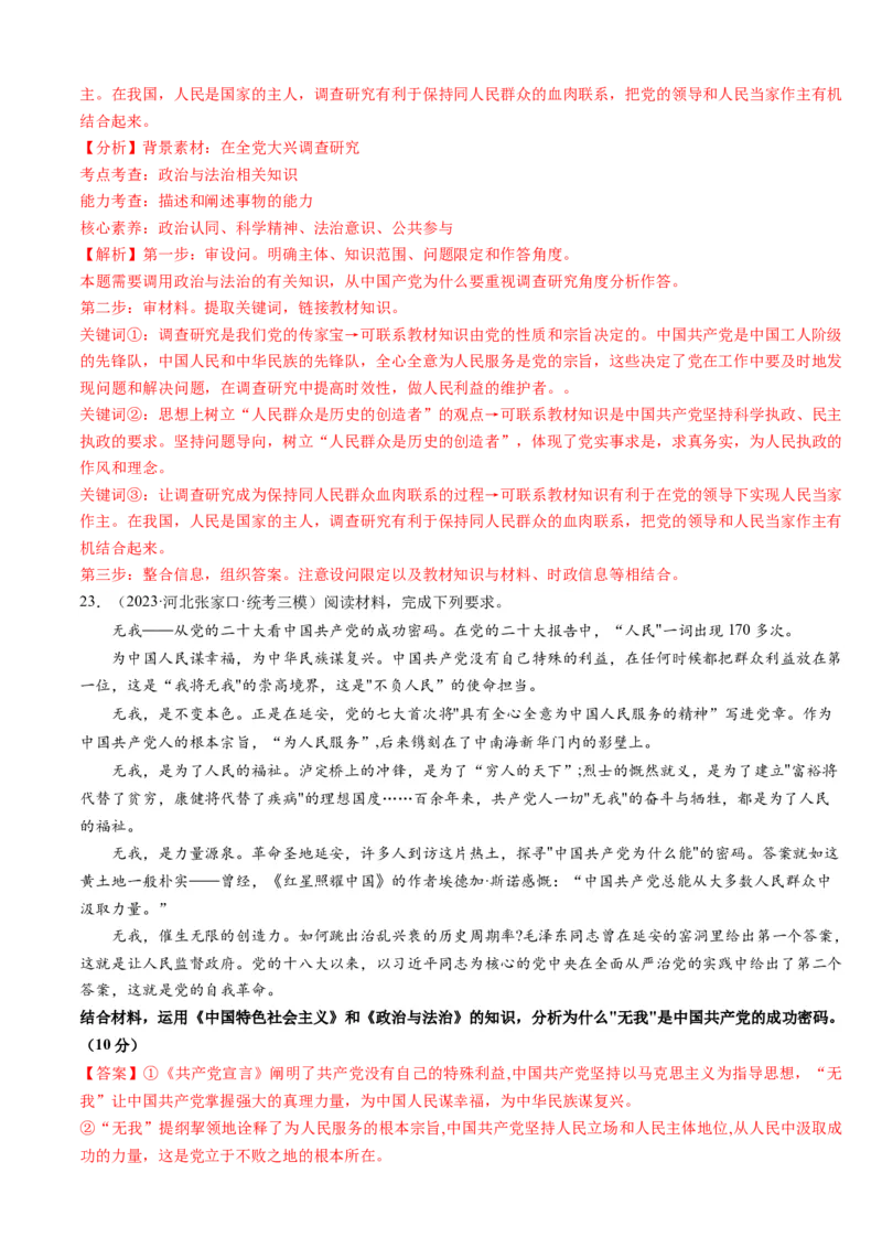 重难点07中国的领导（解析版）_8.2025政治总复习_2024年新高考资料_3.2024专项复习_2024年高考政治热点&middot;重点&middot;难点专练（新高考专用）_重难点
