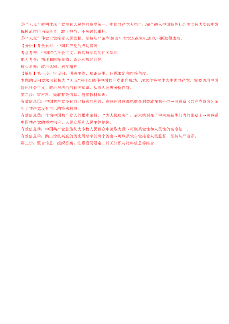 重难点07中国的领导（解析版）_8.2025政治总复习_2024年新高考资料_3.2024专项复习_2024年高考政治热点&middot;重点&middot;难点专练（新高考专用）_重难点