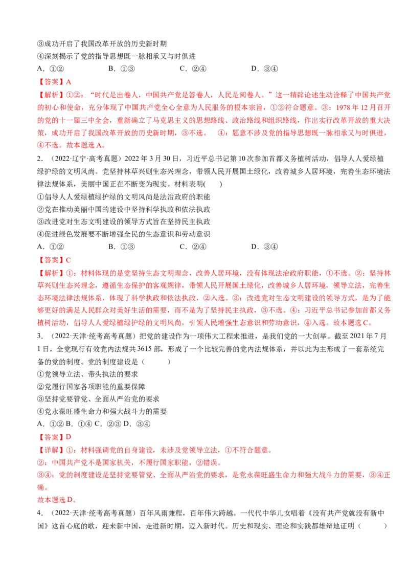 重难点07中国的领导（解析版）_8.2025政治总复习_2024年新高考资料_3.2024专项复习_2024年高考政治热点&middot;重点&middot;难点专练（新高考专用）_重难点