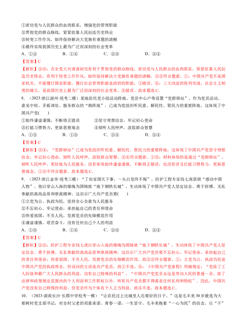 重难点07中国的领导（解析版）_8.2025政治总复习_2024年新高考资料_3.2024专项复习_2024年高考政治热点&middot;重点&middot;难点专练（新高考专用）_重难点