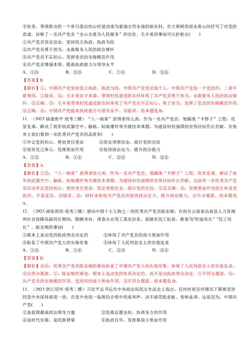 重难点07中国的领导（解析版）_8.2025政治总复习_2024年新高考资料_3.2024专项复习_2024年高考政治热点&middot;重点&middot;难点专练（新高考专用）_重难点