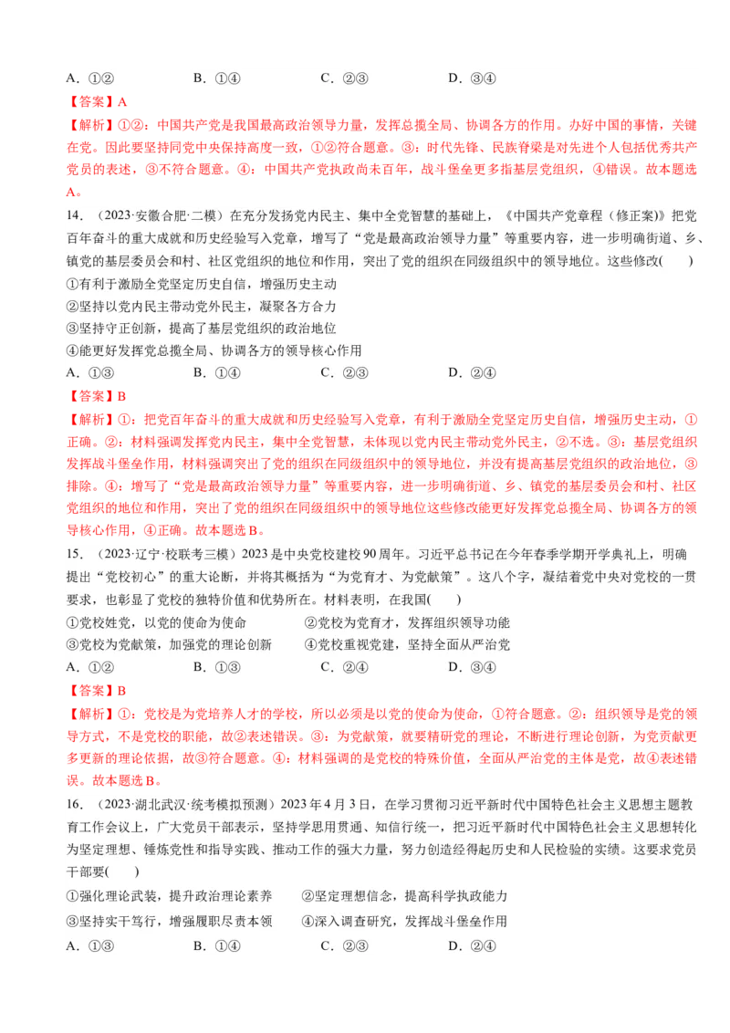 重难点07中国的领导（解析版）_8.2025政治总复习_2024年新高考资料_3.2024专项复习_2024年高考政治热点&middot;重点&middot;难点专练（新高考专用）_重难点