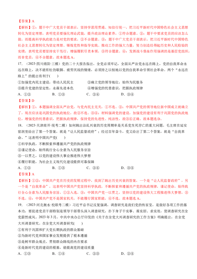重难点07中国的领导（解析版）_8.2025政治总复习_2024年新高考资料_3.2024专项复习_2024年高考政治热点&middot;重点&middot;难点专练（新高考专用）_重难点