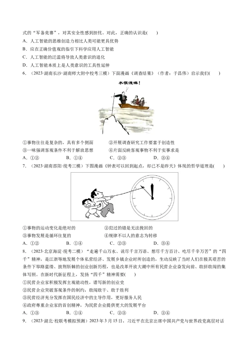 第02课探究世界的本质（练习）（原卷版）_8.2025政治总复习_2024年新高考资料_1.2024一轮复习_2024年高考政治一轮复习讲练测（新教材新高考）_必修4