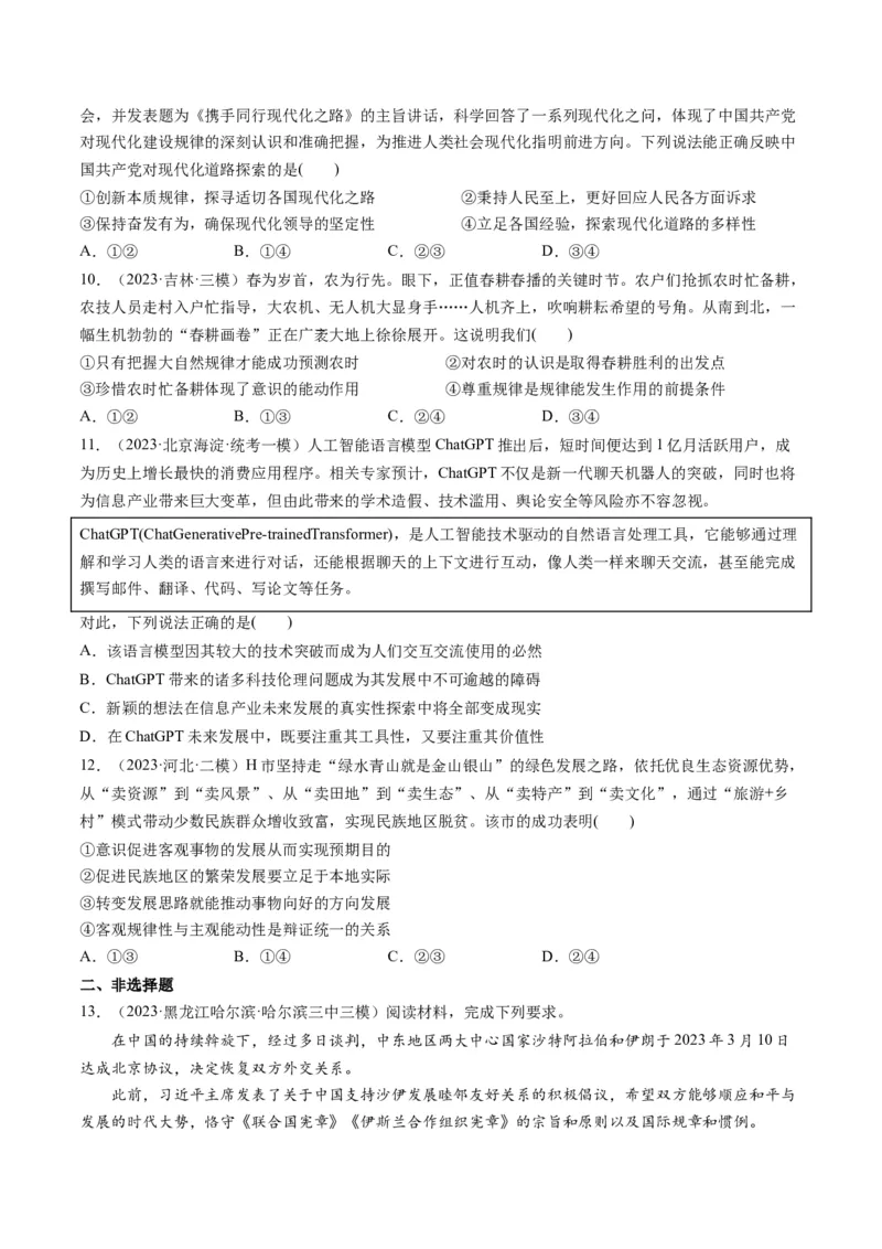 第02课探究世界的本质（练习）（原卷版）_8.2025政治总复习_2024年新高考资料_1.2024一轮复习_2024年高考政治一轮复习讲练测（新教材新高考）_必修4