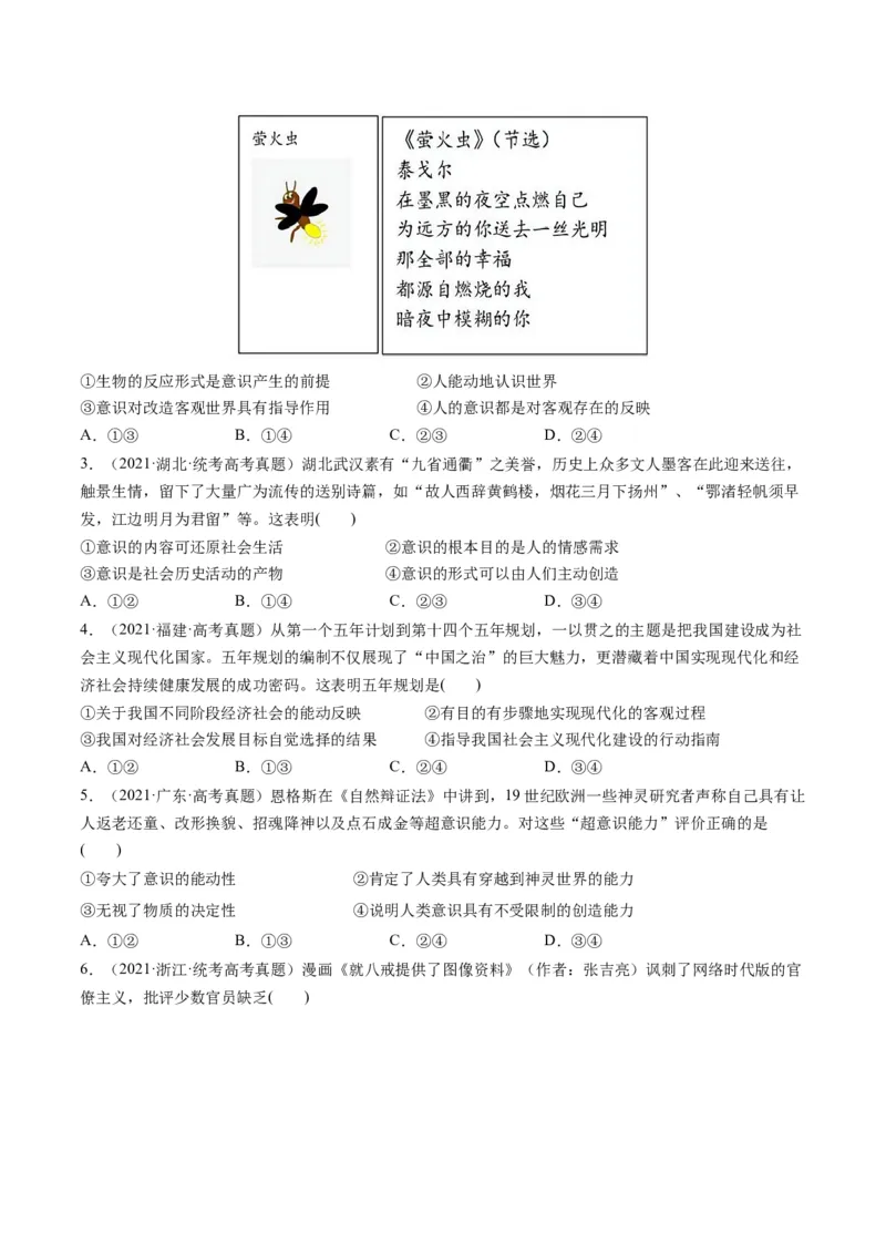 第02课探究世界的本质（练习）（原卷版）_8.2025政治总复习_2024年新高考资料_1.2024一轮复习_2024年高考政治一轮复习讲练测（新教材新高考）_必修4