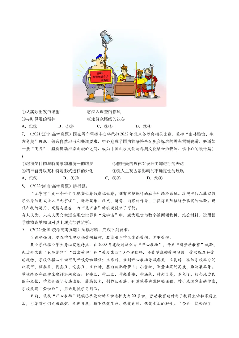 第02课探究世界的本质（练习）（原卷版）_8.2025政治总复习_2024年新高考资料_1.2024一轮复习_2024年高考政治一轮复习讲练测（新教材新高考）_必修4