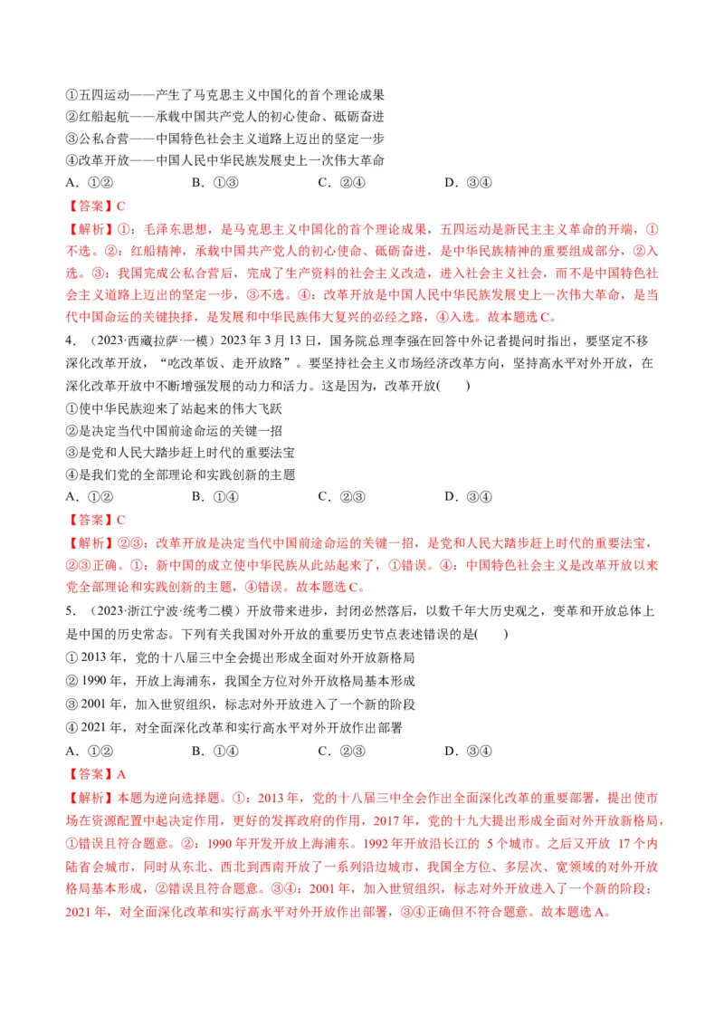 第03课只有中国特色社会主义才能发展中国（练习）（解析版）_8.2025政治总复习_2024年新高考资料_1.2024一轮复习_2024年高考政治一轮复习讲练测（新教材新高考）_必修1