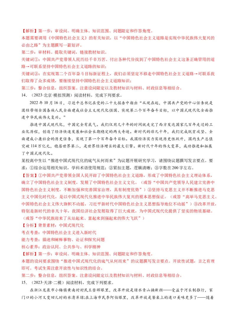 第03课只有中国特色社会主义才能发展中国（练习）（解析版）_8.2025政治总复习_2024年新高考资料_1.2024一轮复习_2024年高考政治一轮复习讲练测（新教材新高考）_必修1