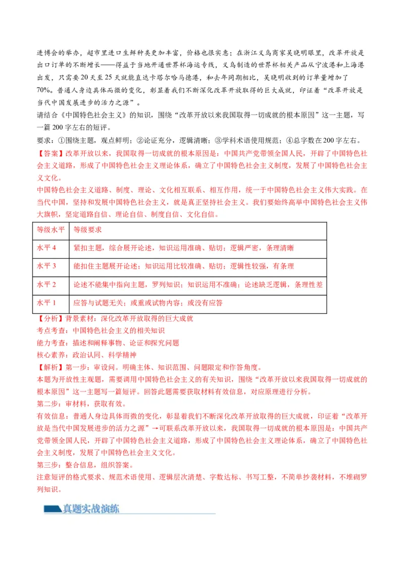 第03课只有中国特色社会主义才能发展中国（练习）（解析版）_8.2025政治总复习_2024年新高考资料_1.2024一轮复习_2024年高考政治一轮复习讲练测（新教材新高考）_必修1