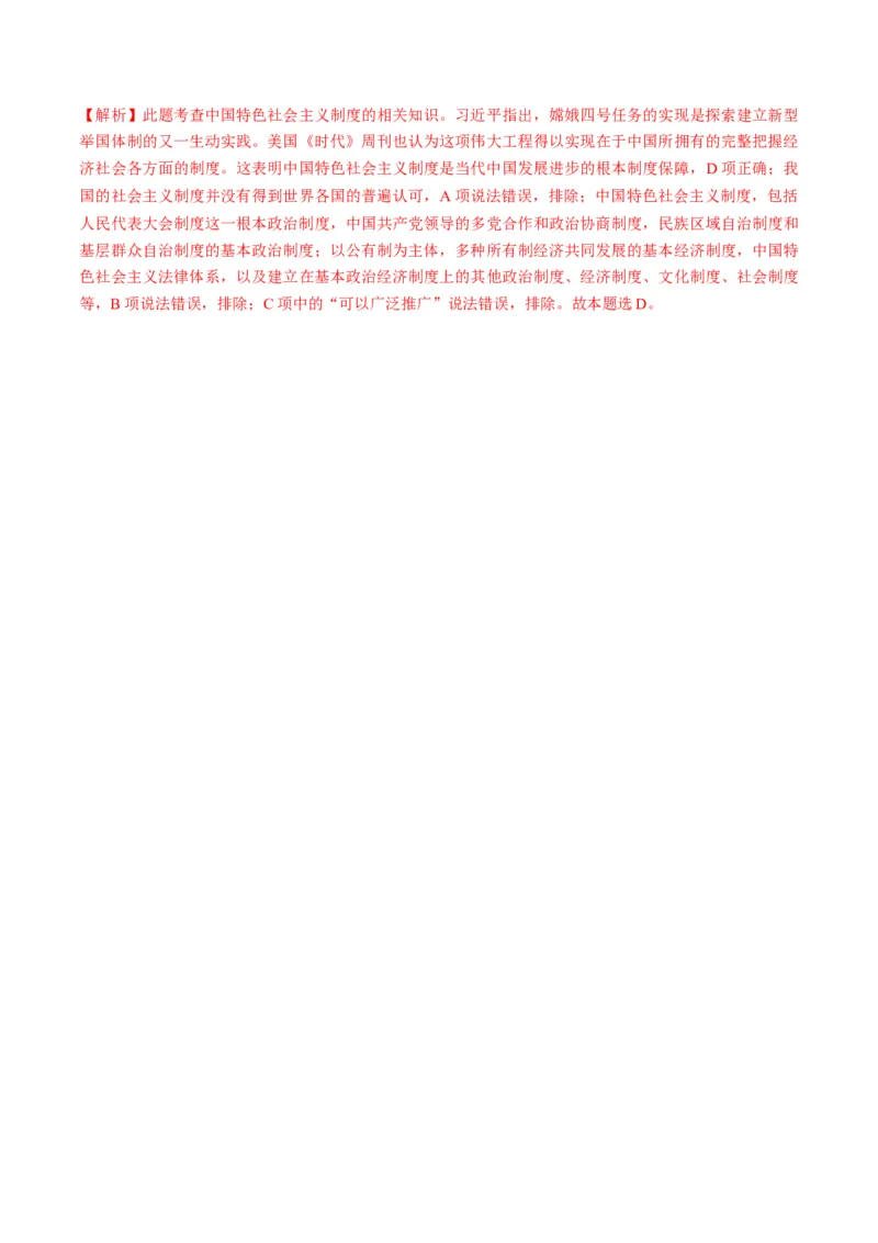 第03课只有中国特色社会主义才能发展中国（练习）（解析版）_8.2025政治总复习_2024年新高考资料_1.2024一轮复习_2024年高考政治一轮复习讲练测（新教材新高考）_必修1