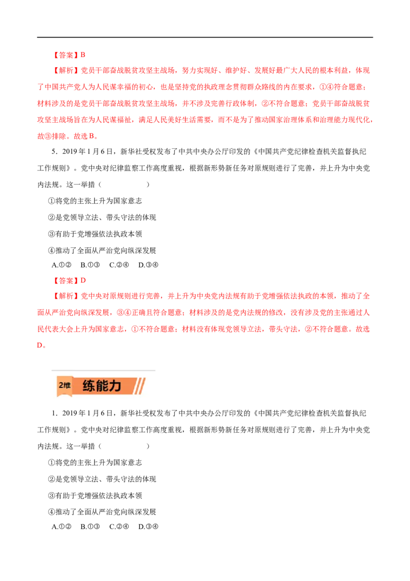 第17练我国的政党制度-2023年高考政治一轮复习小题多维练（解析版）_8.2025政治总复习_赠品通用版（老高考）复习资料_一轮复习_2023年高考政治一轮复习小题多维练（人教版）