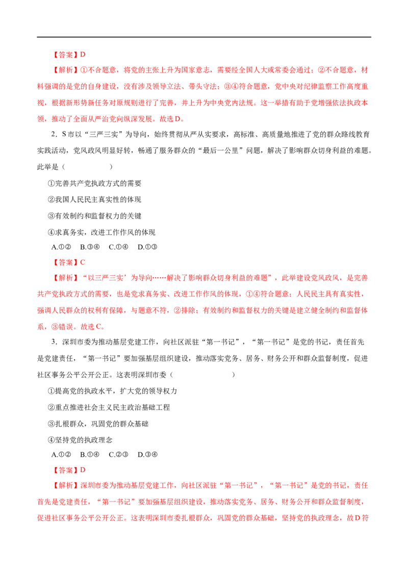 第17练我国的政党制度-2023年高考政治一轮复习小题多维练（解析版）_8.2025政治总复习_赠品通用版（老高考）复习资料_一轮复习_2023年高考政治一轮复习小题多维练（人教版）